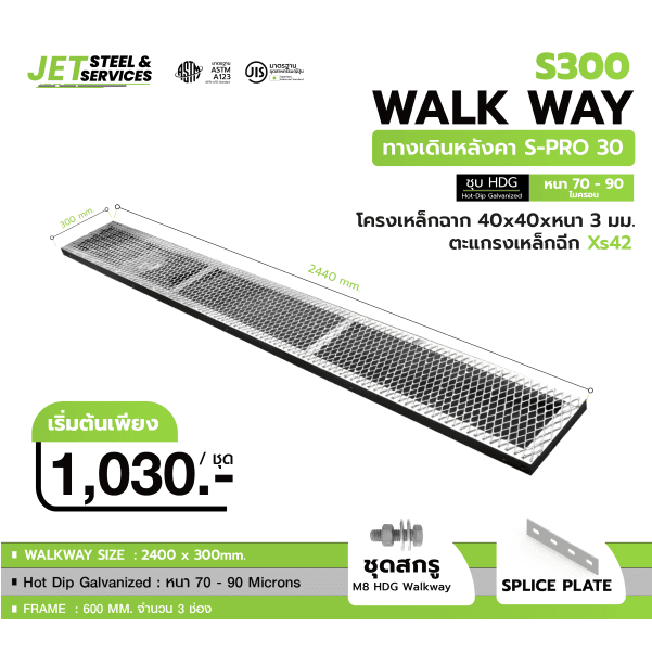 Walkway S300 HDG 300x2400 image